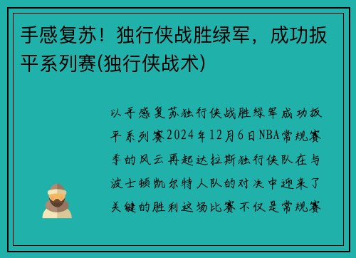 手感复苏！独行侠战胜绿军，成功扳平系列赛(独行侠战术)