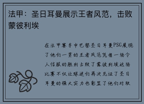 法甲：圣日耳曼展示王者风范，击败蒙彼利埃